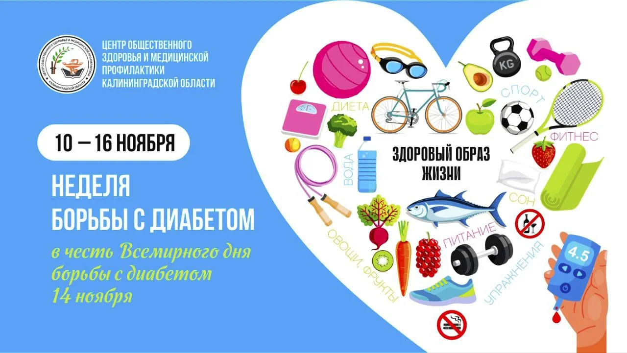 О диабете нужно знать