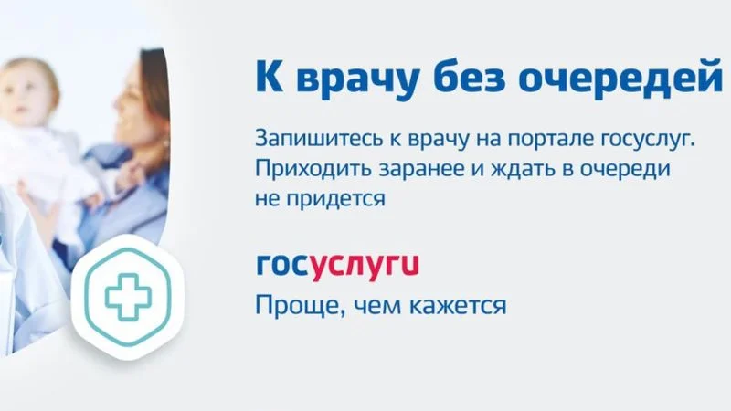 Запись на прием к врачу