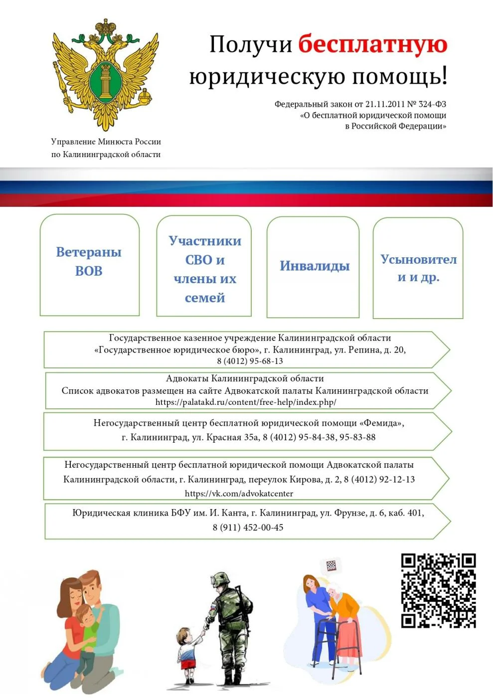 Где можно получить бесплатную юридическую помощь