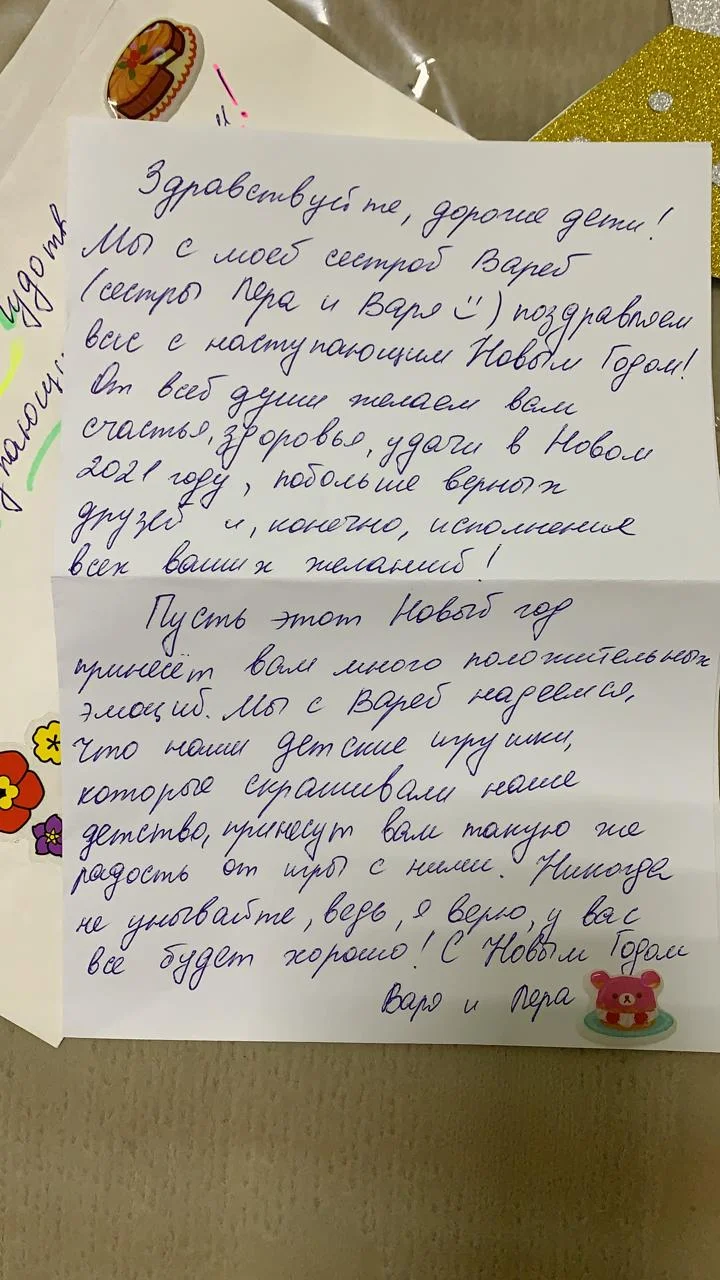 Подарки от МАОУ СОШ № 21