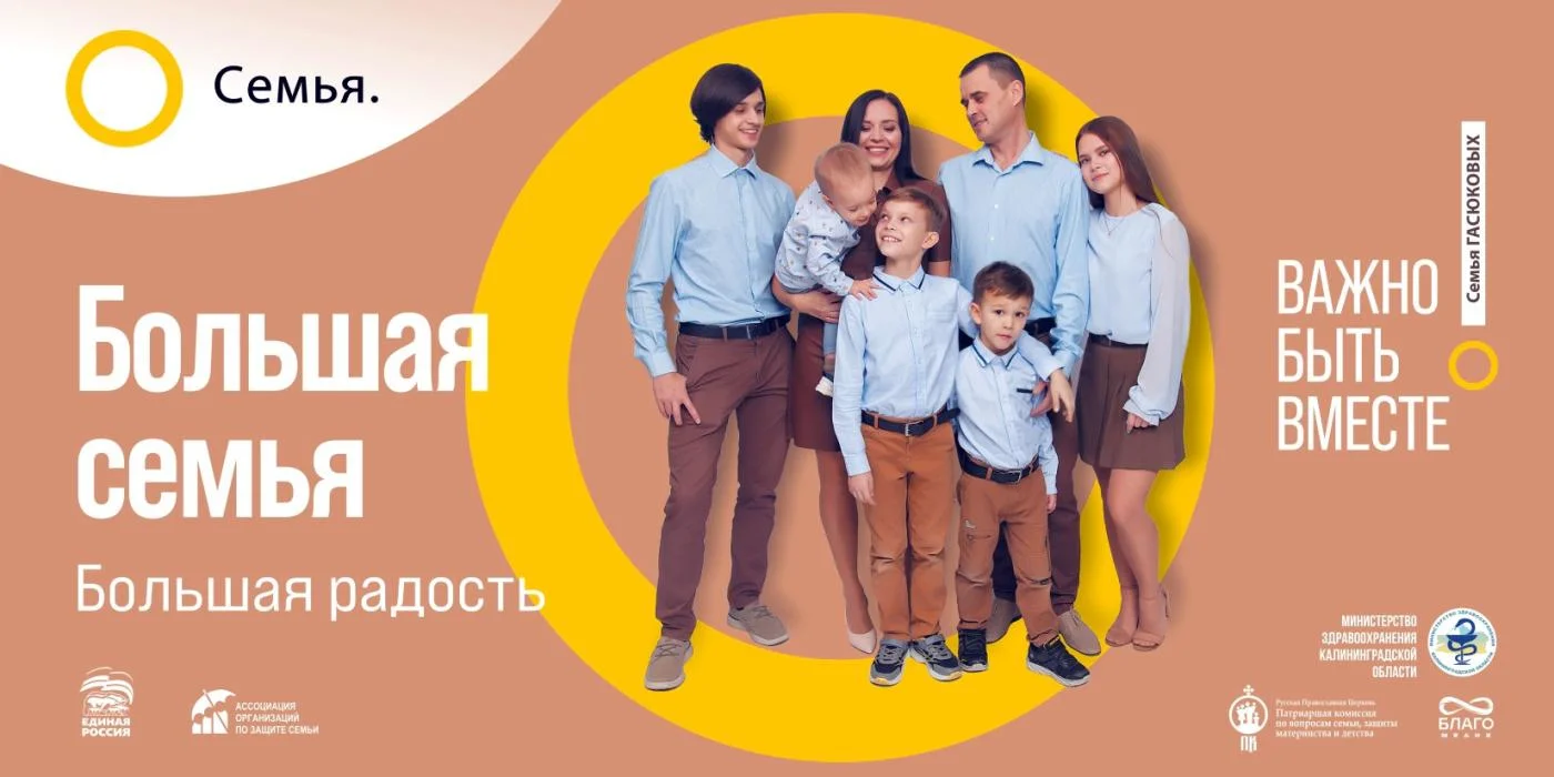 Семья - основа мира