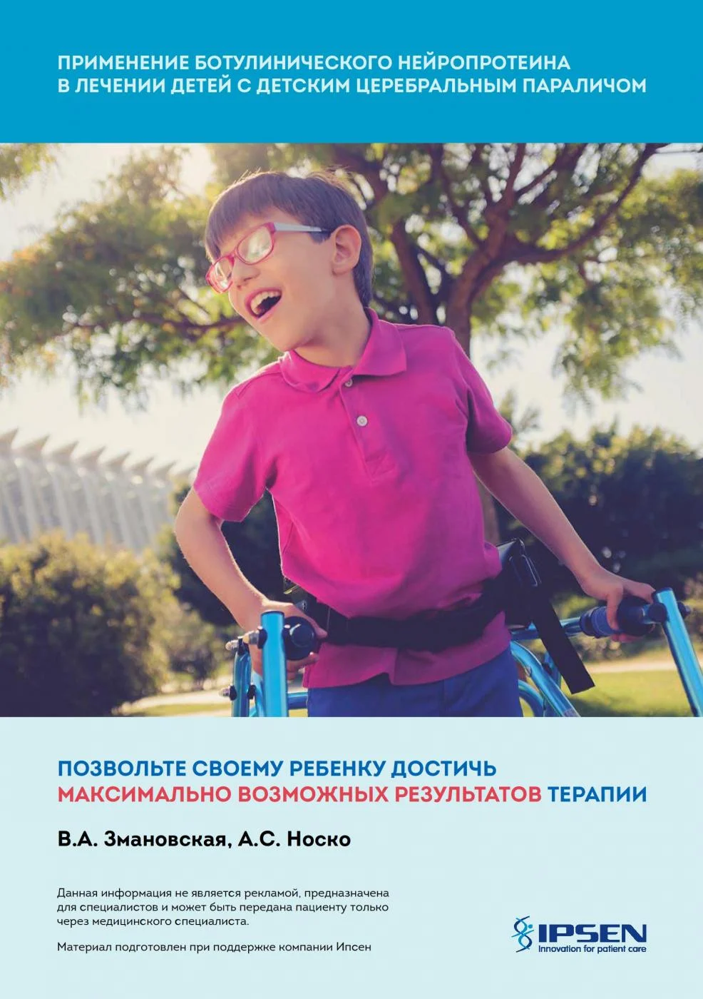 Ботулинотерапия при ДЦП