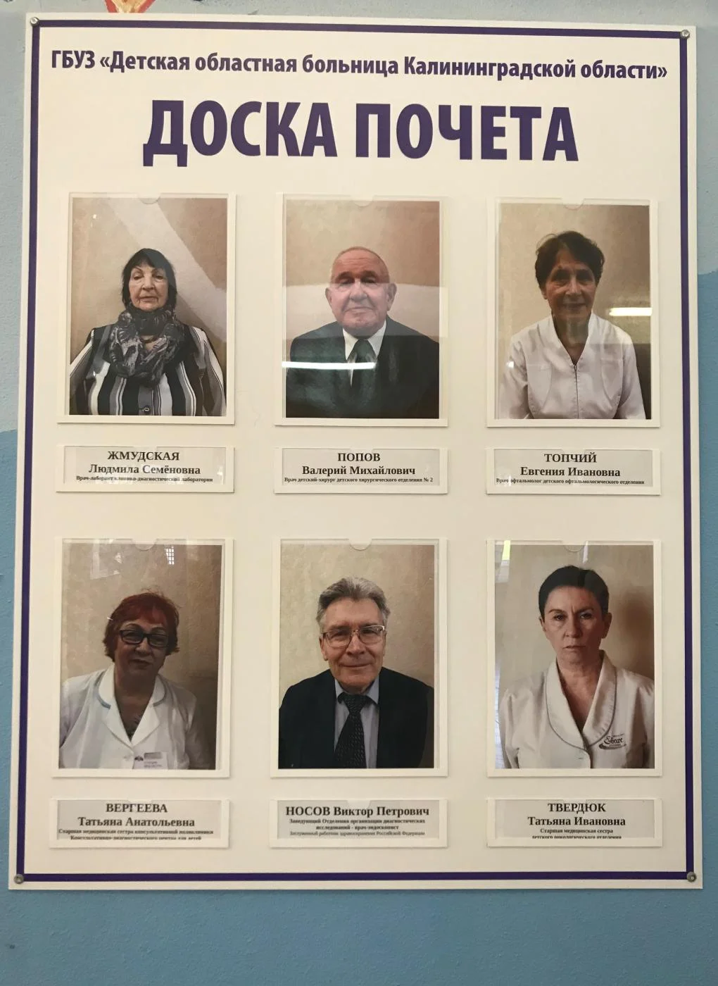 Доска почёта