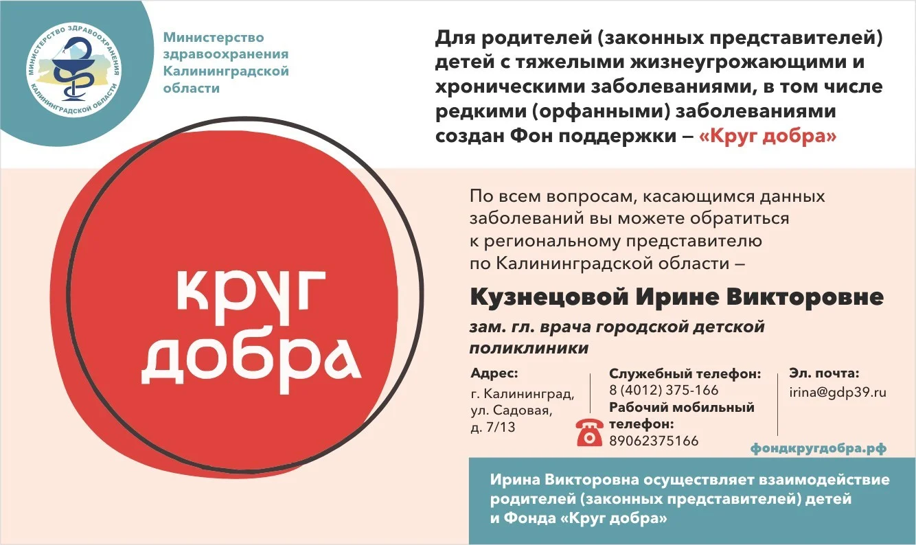 Для родителей создан фонд поддержки "Круг Добра"