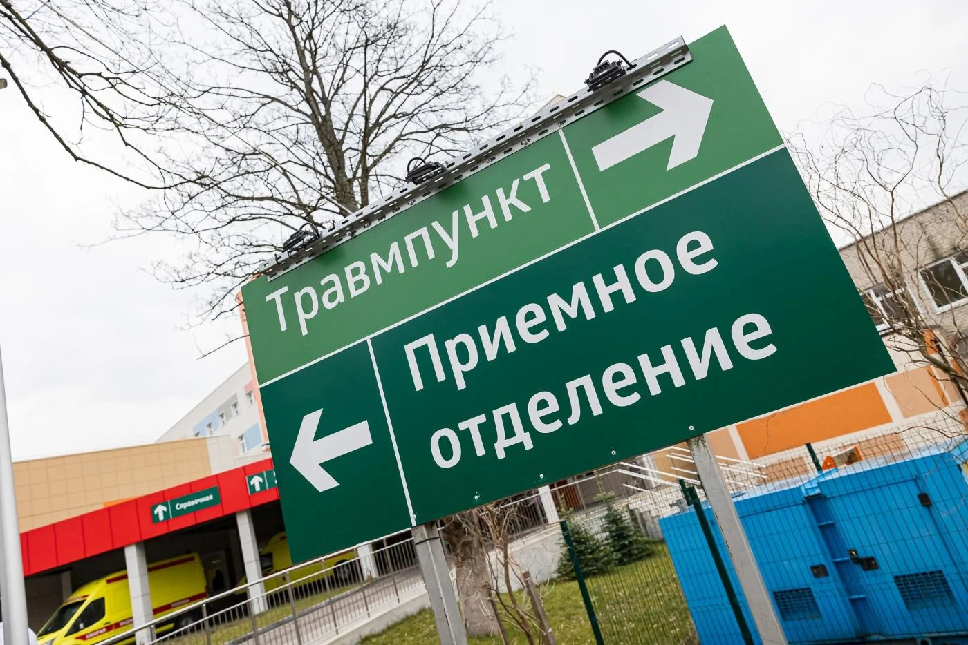 Где находится травмпункт?