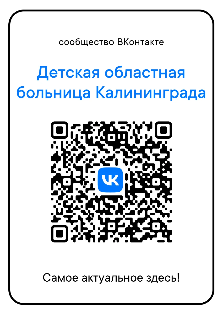 QR-код на страницу Детской областной больницы ВКонтакте