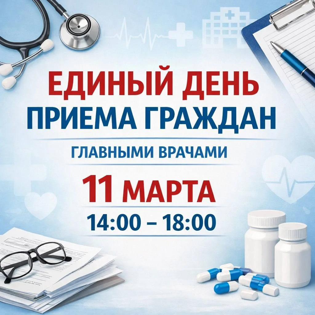 День приема граждан главными врачами