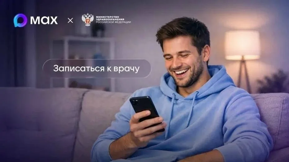 Глава региона: Запись к врачу через национальный мессенджер МАX стала доступна для жителей области