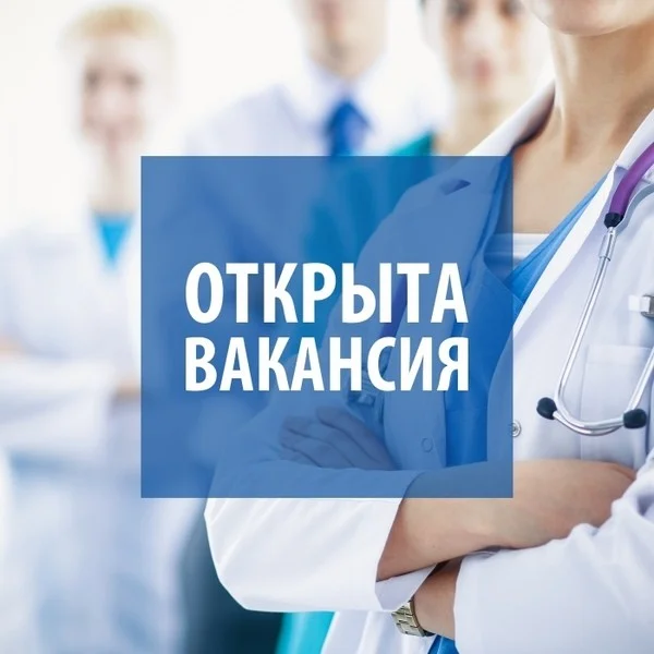 Вакансия