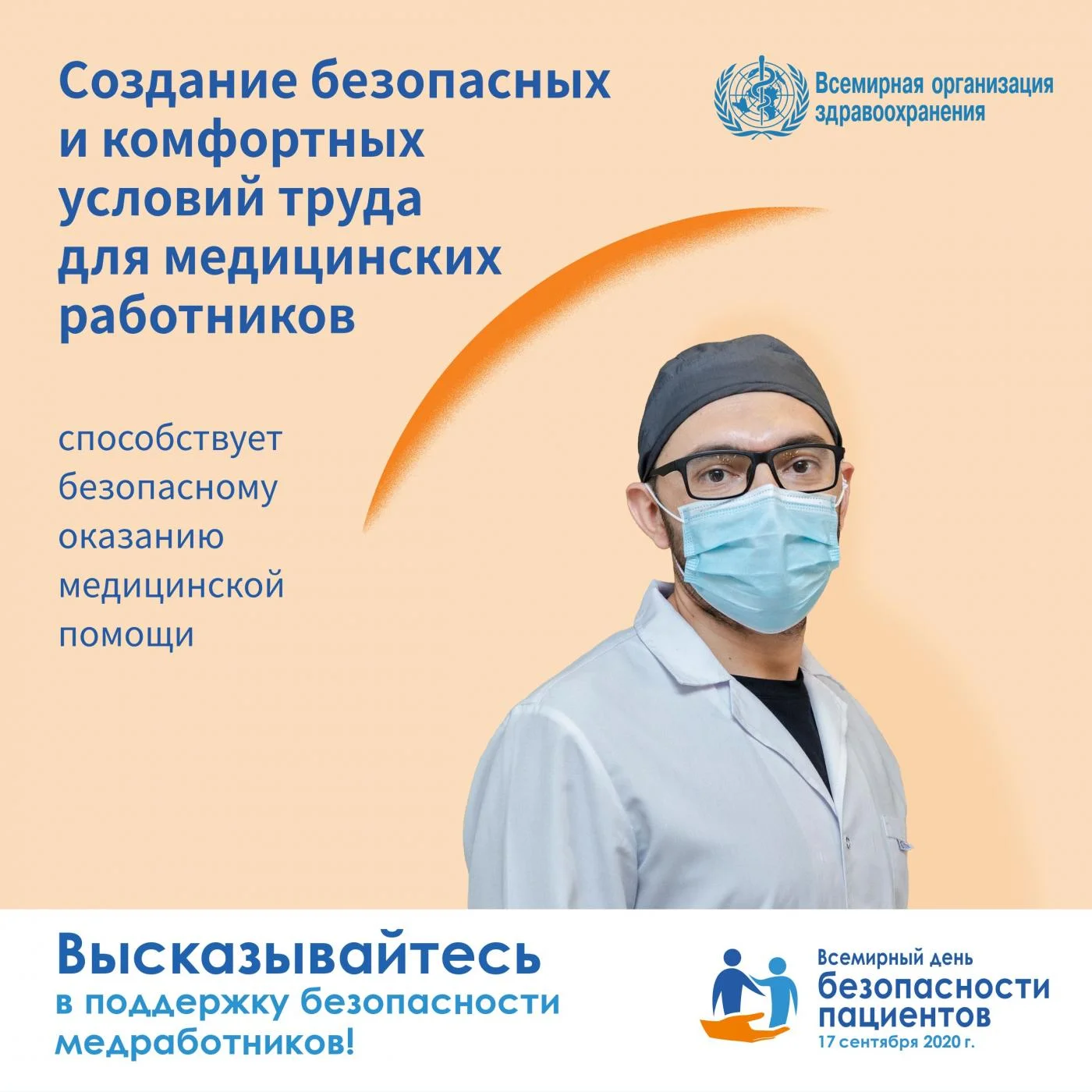 Безопасность медицинских работников — приоритет для безопасности пациентов