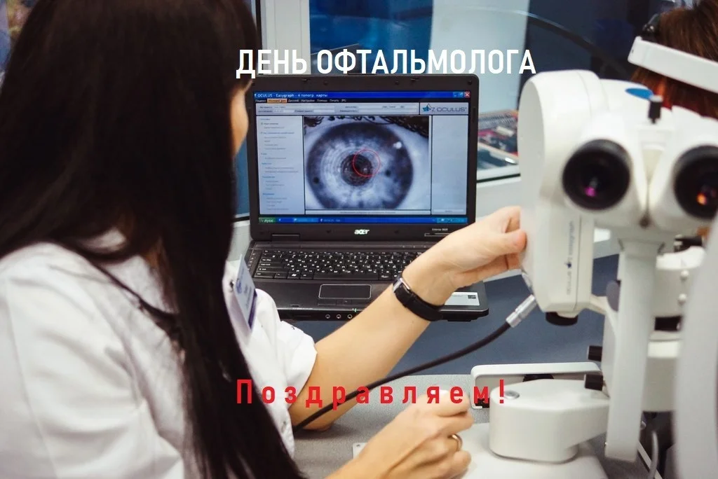 11 ноября – День офтальмолога