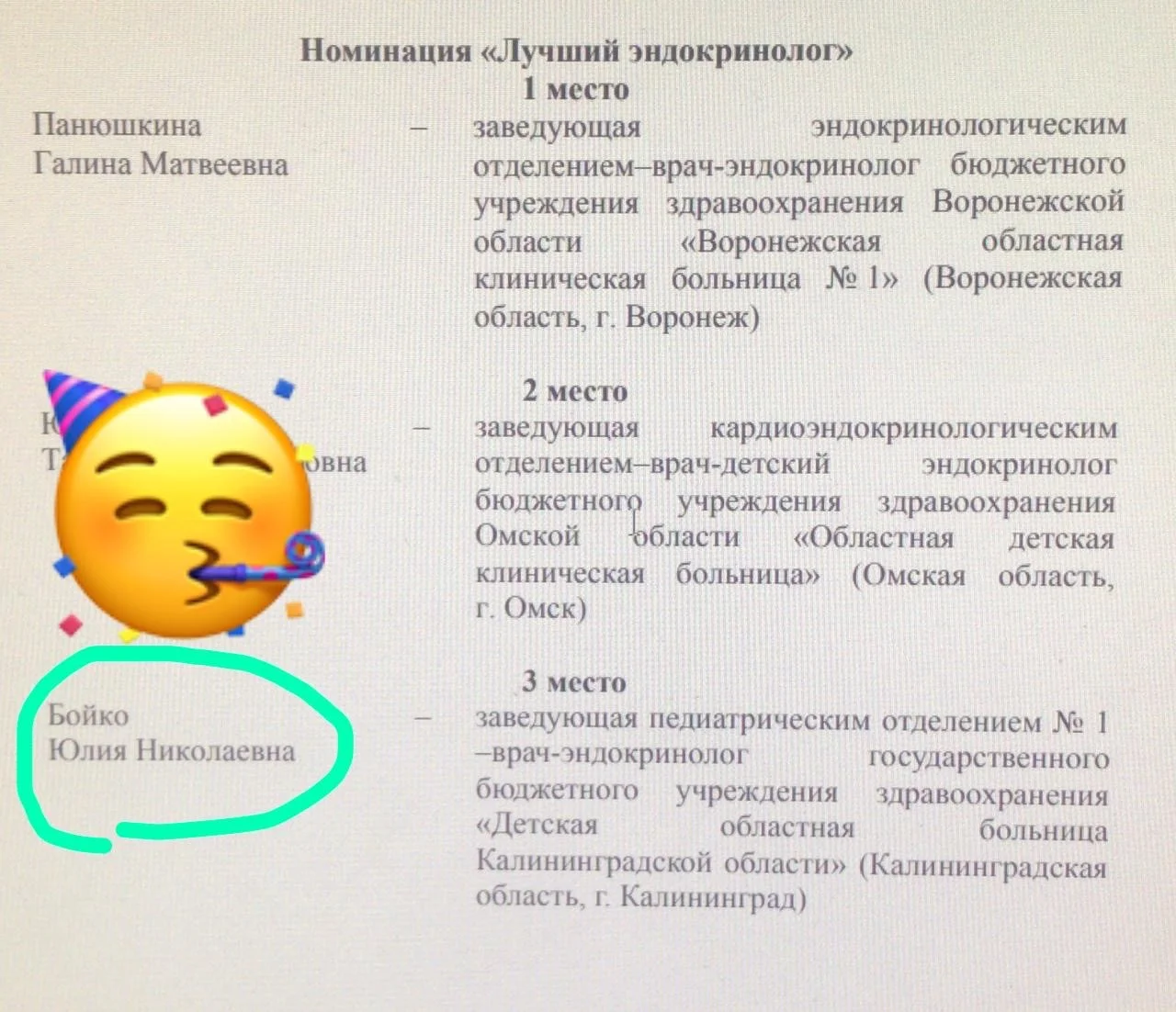 Поздравляем и гордимся!