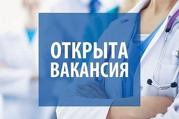 Вакансия Вакансия