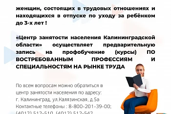 Вниманию женщин, находящихся в декретном отпуске!