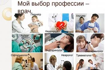 Мой выбор профессии - ВРАЧ Мой выбор профессии - ВРАЧ