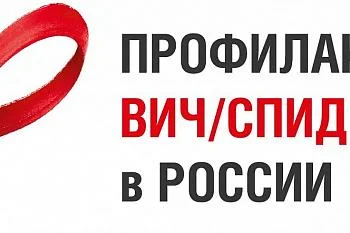 Всероссийская акция: тест на ВИЧ