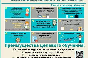 Возможности целевого обучения