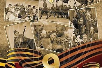 С праздником Великой Победы!
