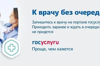 Запись на прием к врачу Запись на прием к врачу