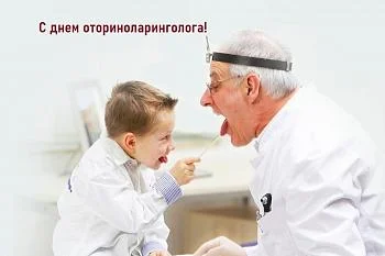 29 сентября - День отоларинголога 29 сентября - День отоларинголога