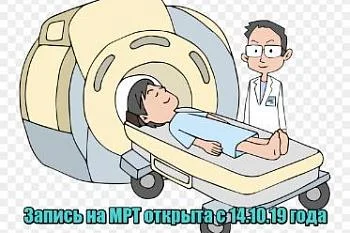 Возобновление работы кабинета МРТ