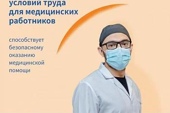 Безопасность медицинских работников — приоритет для безопасности пациентов