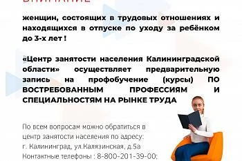 Вниманию женщин, находящихся в декретном отпуске! Вниманию женщин, находящихся в декретном отпуске!