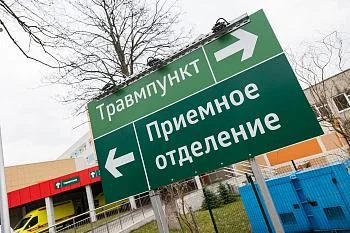 Где находится травмпункт?