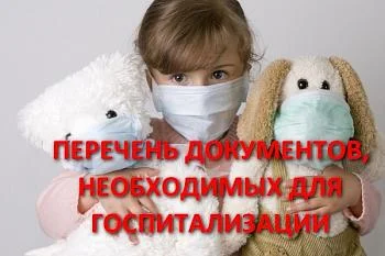 Перечень документов, необходимых для госпитализации