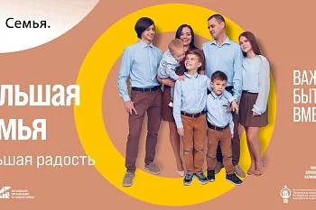 Семья - основа мира
