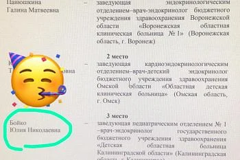 Поздравляем и гордимся!