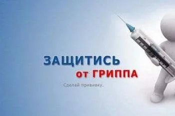 О важности вакцинации детей против гриппа О важности вакцинации детей против гриппа