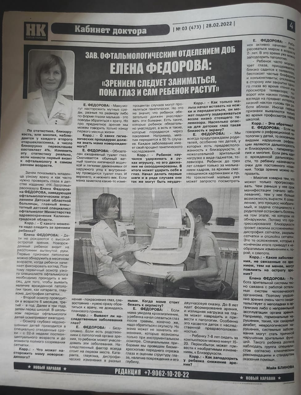 Офтальмолог ДОБ Елена Федорова  рассказывает о здоровье глаз