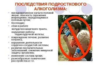 Последствия подросткового алкоголизма